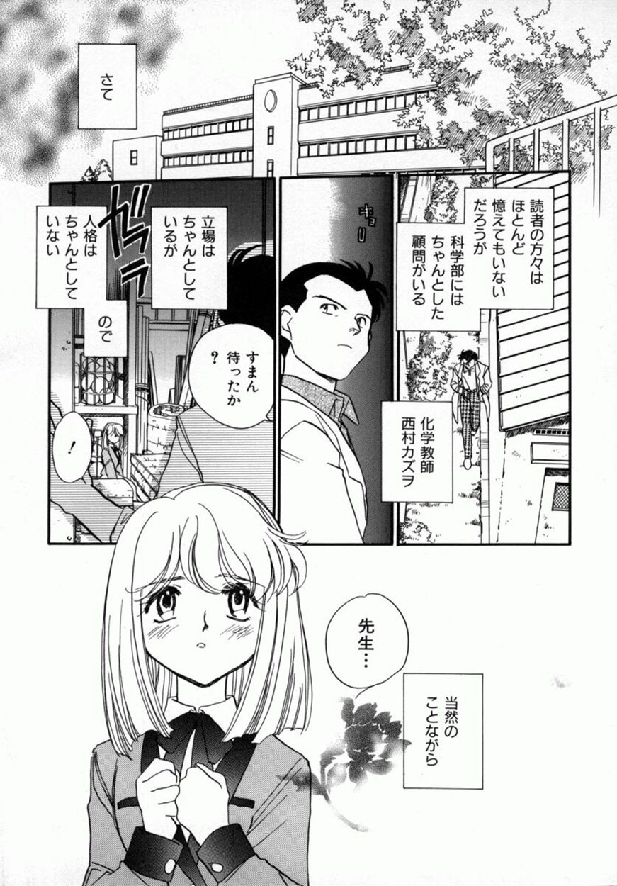 [Okano Ahiru] Yuukou Feromon no Kusuri page 82 full