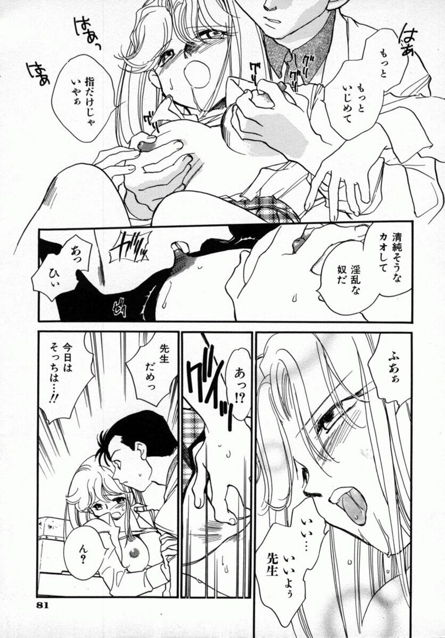 [Okano Ahiru] Yuukou Feromon no Kusuri page 84 full
