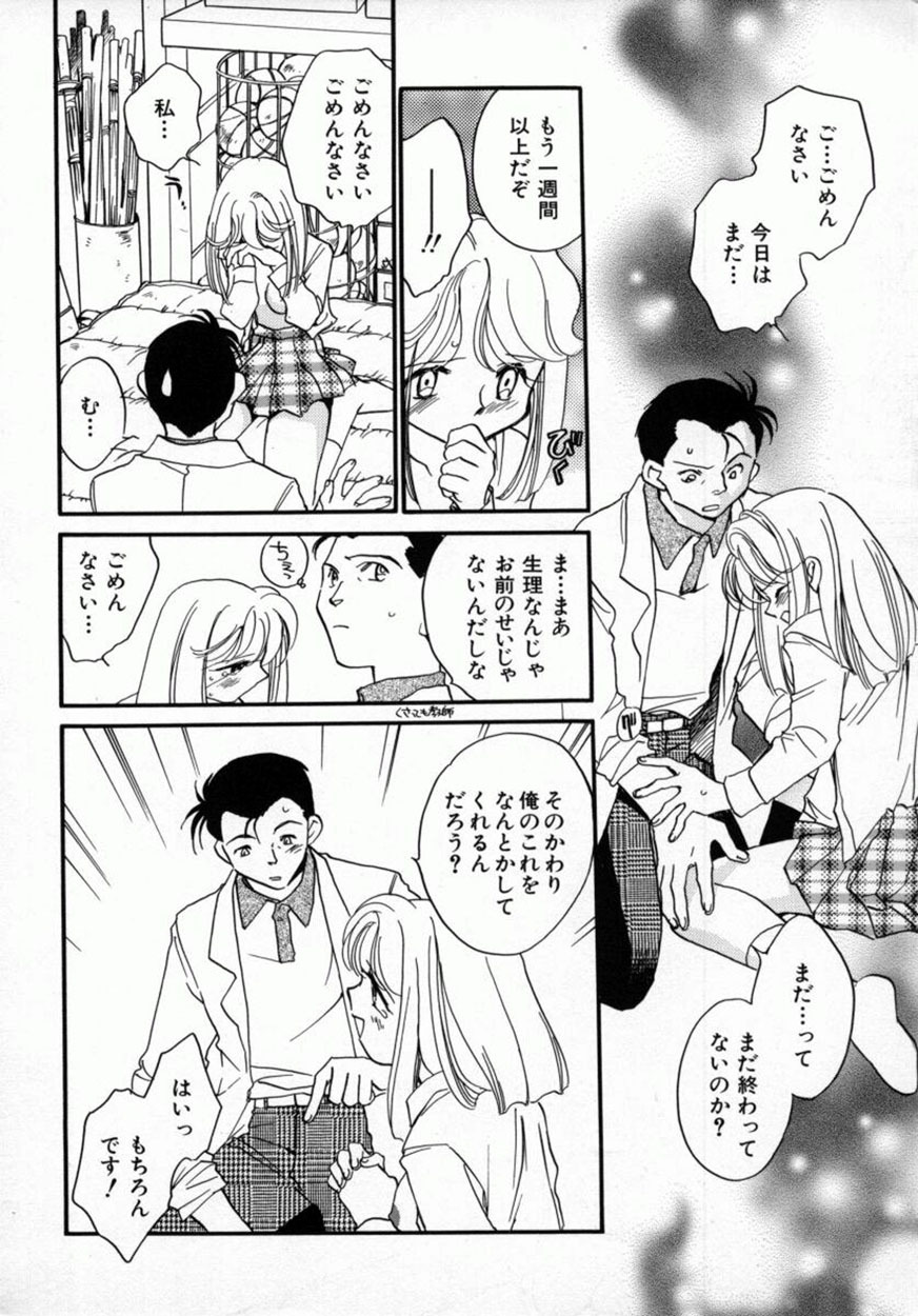 [Okano Ahiru] Yuukou Feromon no Kusuri page 85 full