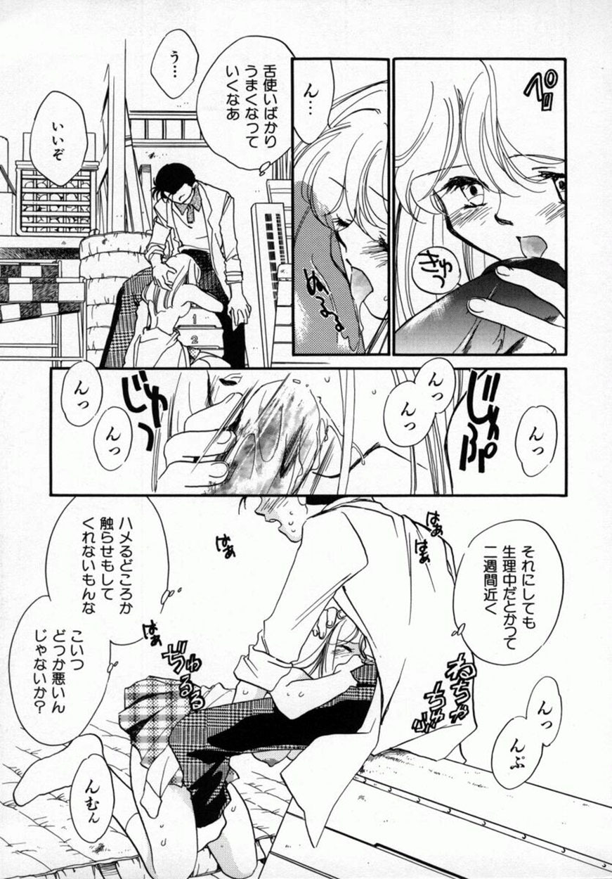 [Okano Ahiru] Yuukou Feromon no Kusuri page 86 full