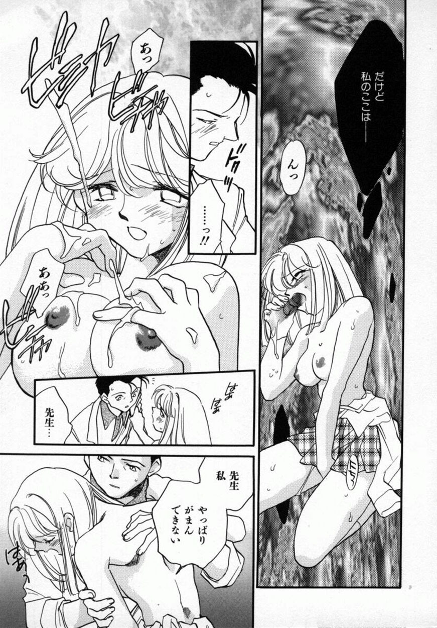 [Okano Ahiru] Yuukou Feromon no Kusuri page 88 full