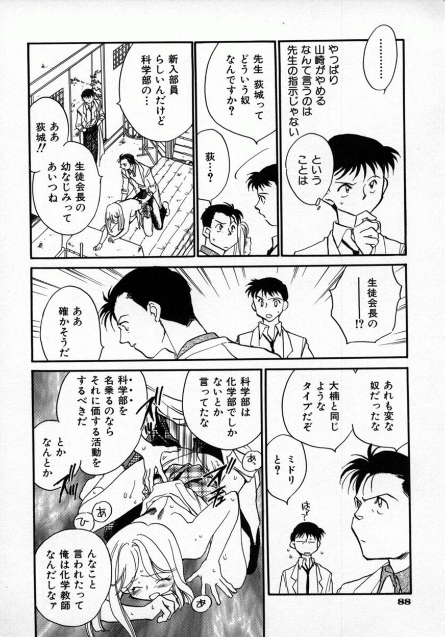 [Okano Ahiru] Yuukou Feromon no Kusuri page 91 full