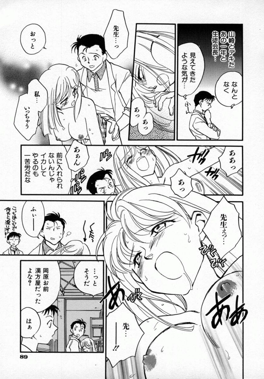 [Okano Ahiru] Yuukou Feromon no Kusuri page 92 full