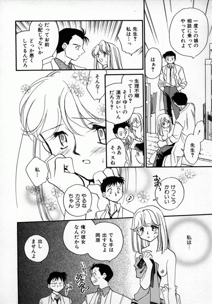 [Okano Ahiru] Yuukou Feromon no Kusuri page 93 full