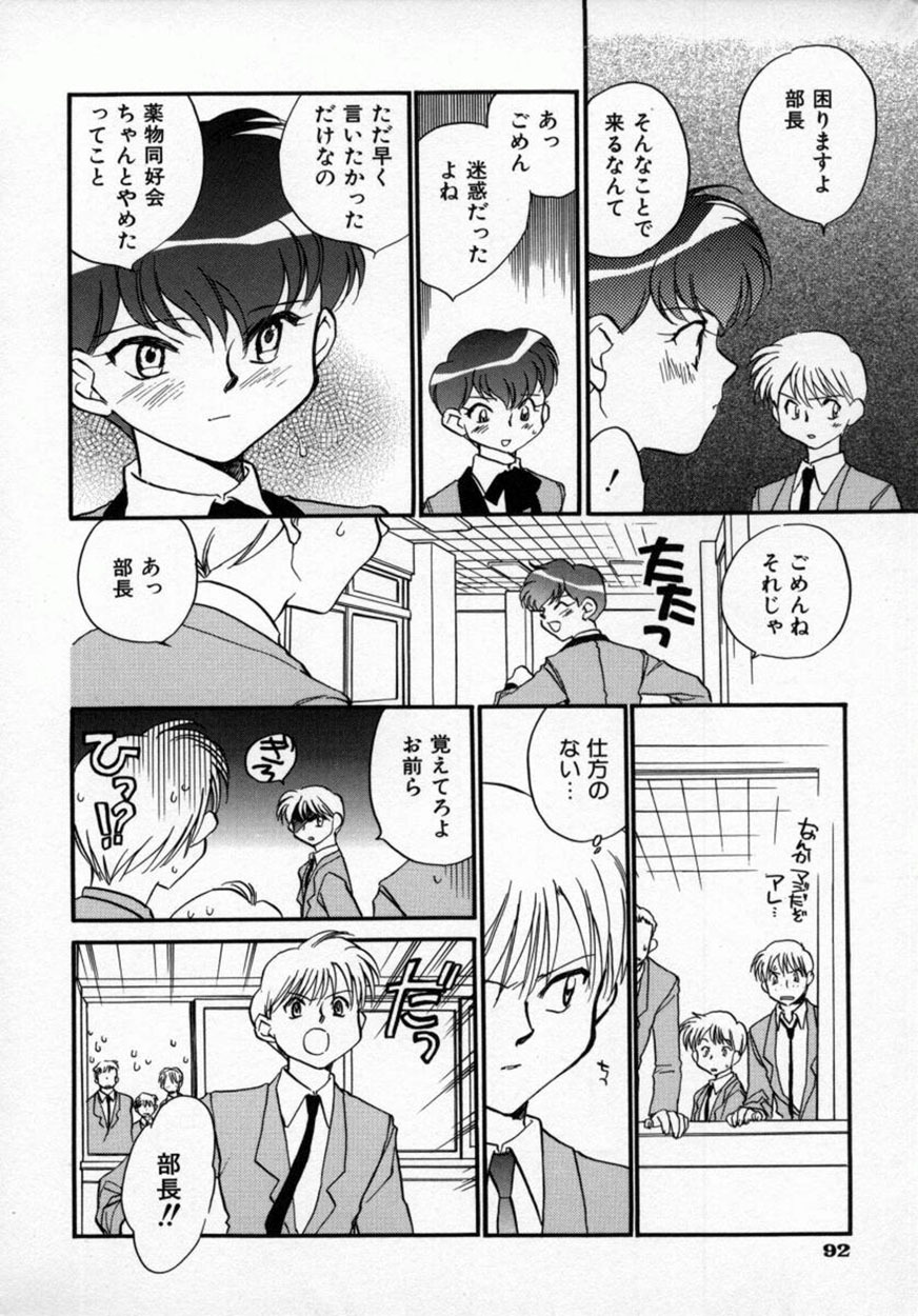 [Okano Ahiru] Yuukou Feromon no Kusuri page 95 full
