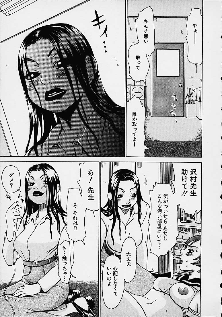 [Kira Hiroyoshi] Wakana Sensei ni Kiotsukero! page 75 full