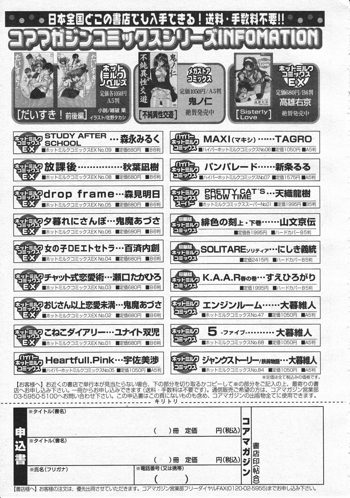 Comic Megastore 2001-07, 08 page 119 full