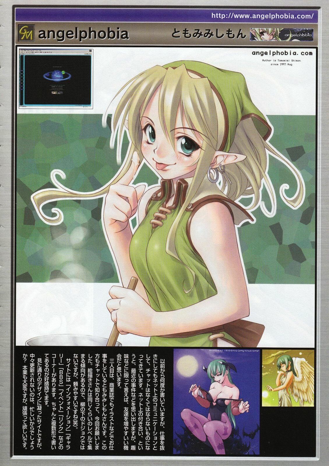 Comic Megastore 2001-07, 08 page 22 full