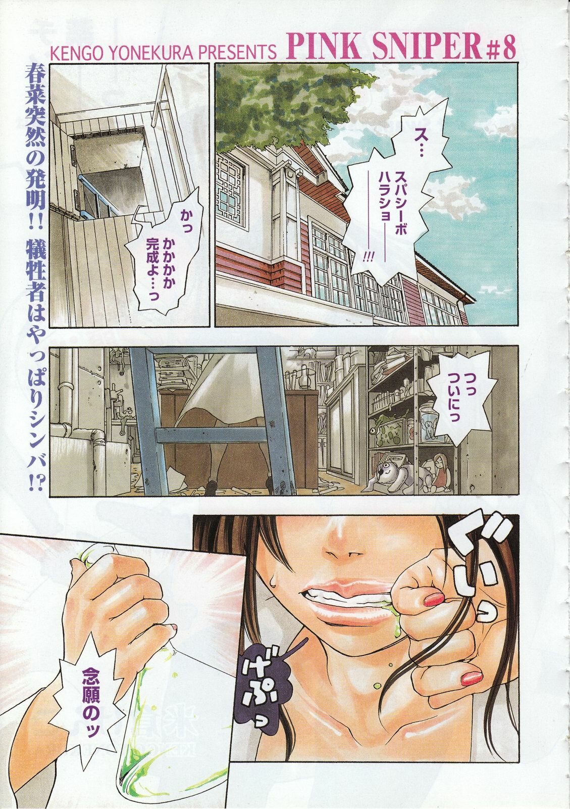Comic Megastore 2001-07, 08 page 25 full