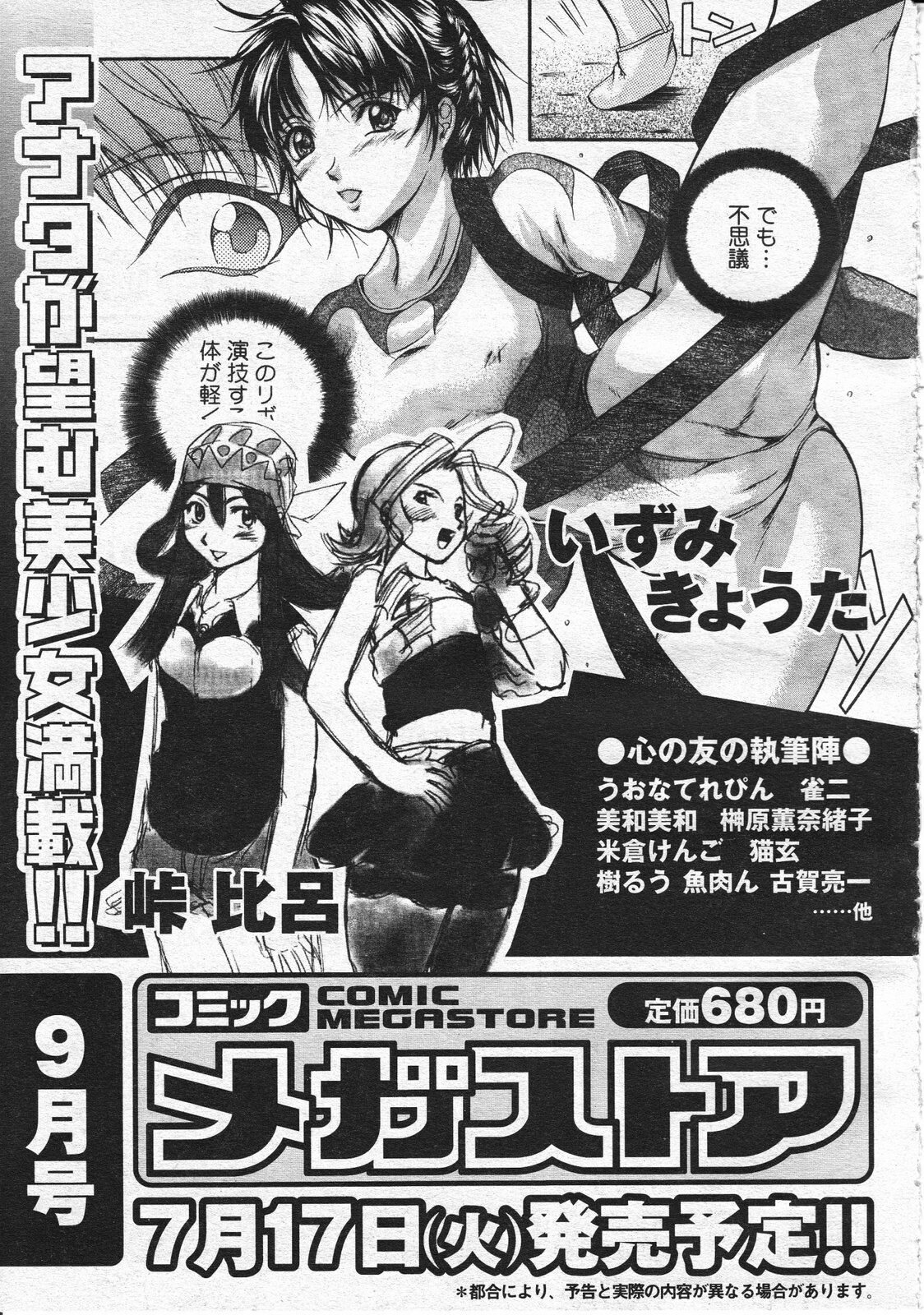 Comic Megastore 2001-07, 08 page 299 full