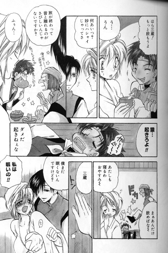 [BENNY’S] Momoiro Saiyuuki page 102 full
