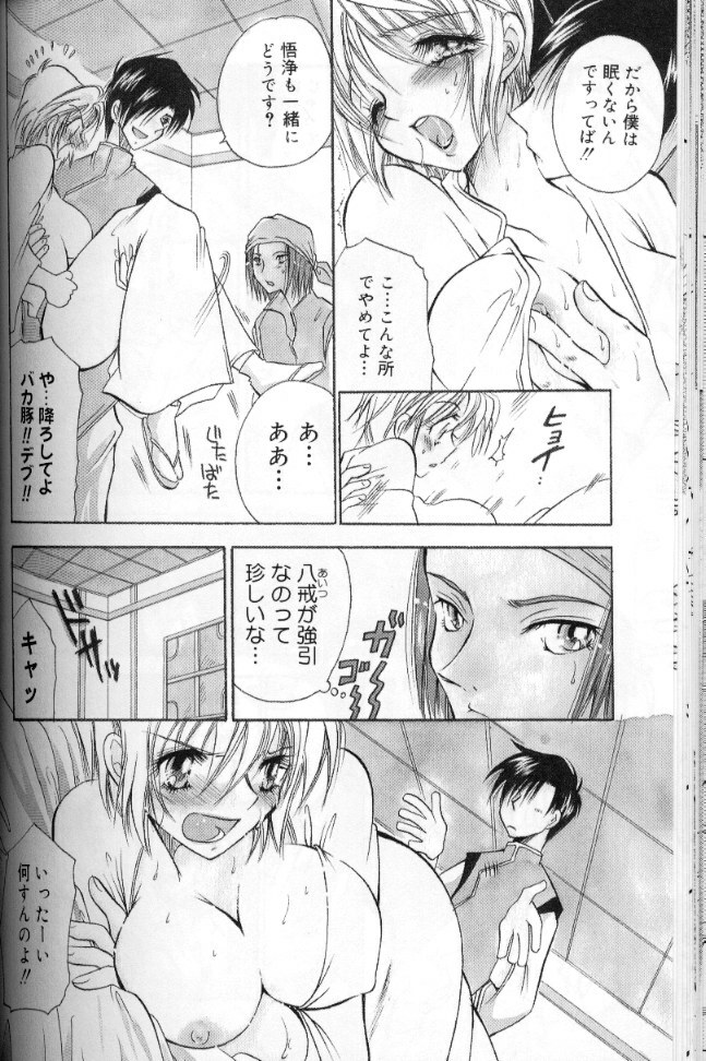 [BENNY’S] Momoiro Saiyuuki page 103 full