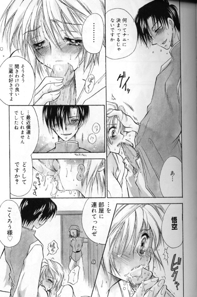 [BENNY’S] Momoiro Saiyuuki page 104 full