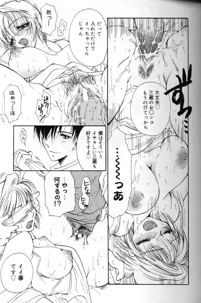 [BENNY’S] Momoiro Saiyuuki page 106 full