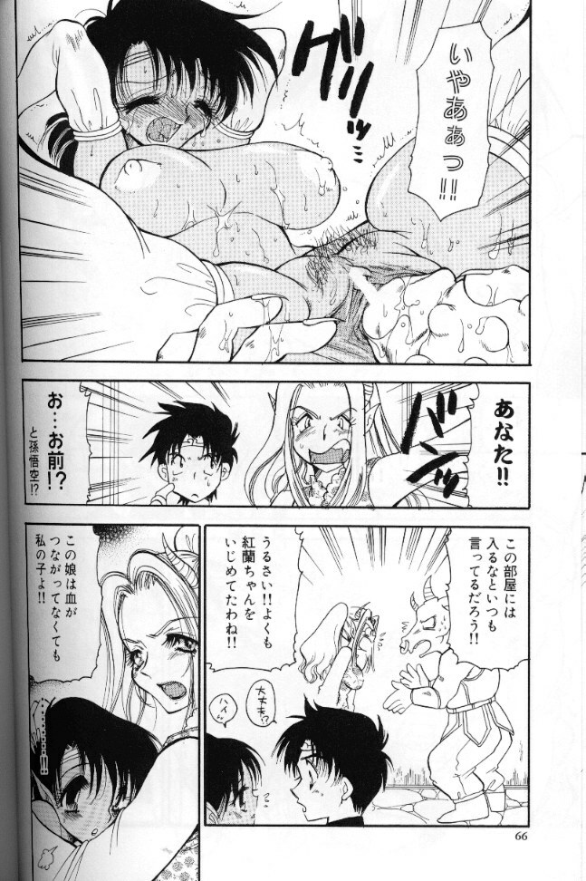 [BENNY’S] Momoiro Saiyuuki page 65 full