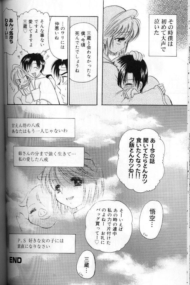 [BENNY’S] Momoiro Saiyuuki page 83 full