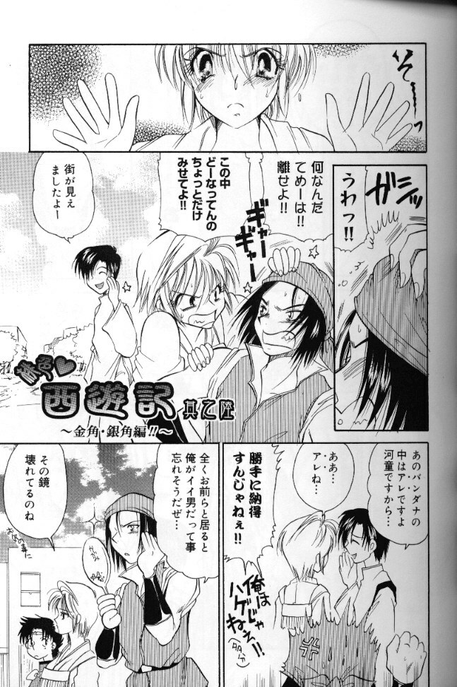 [BENNY’S] Momoiro Saiyuuki page 84 full