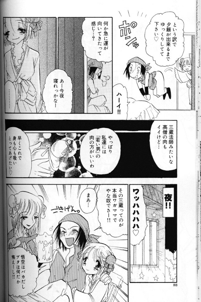 [BENNY’S] Momoiro Saiyuuki page 87 full