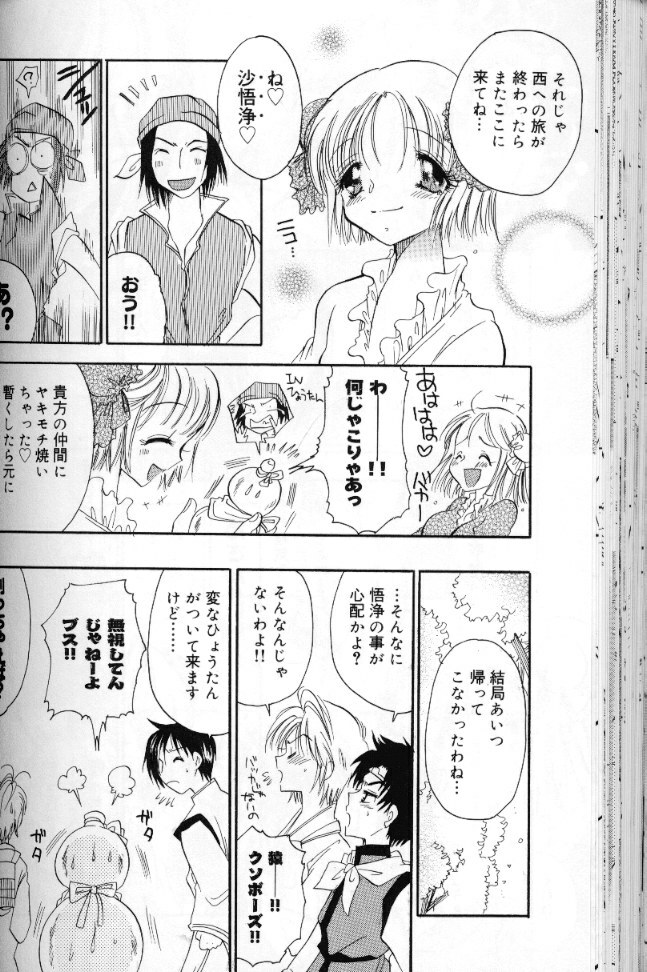 [BENNY’S] Momoiro Saiyuuki page 99 full