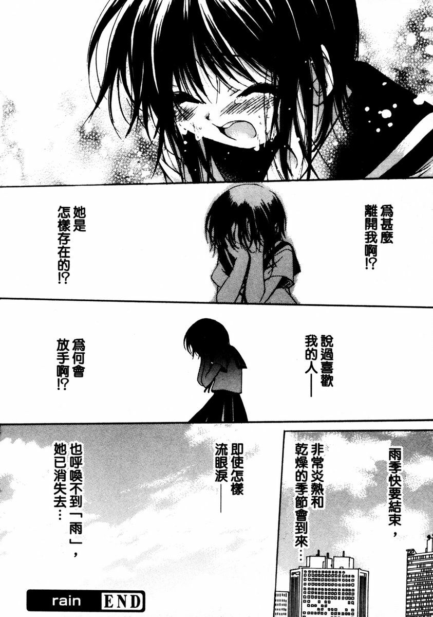 [Hayase Hashiba] GOOD LUCK CHARM | 幸運魔咒 [Chinese] page 100 full