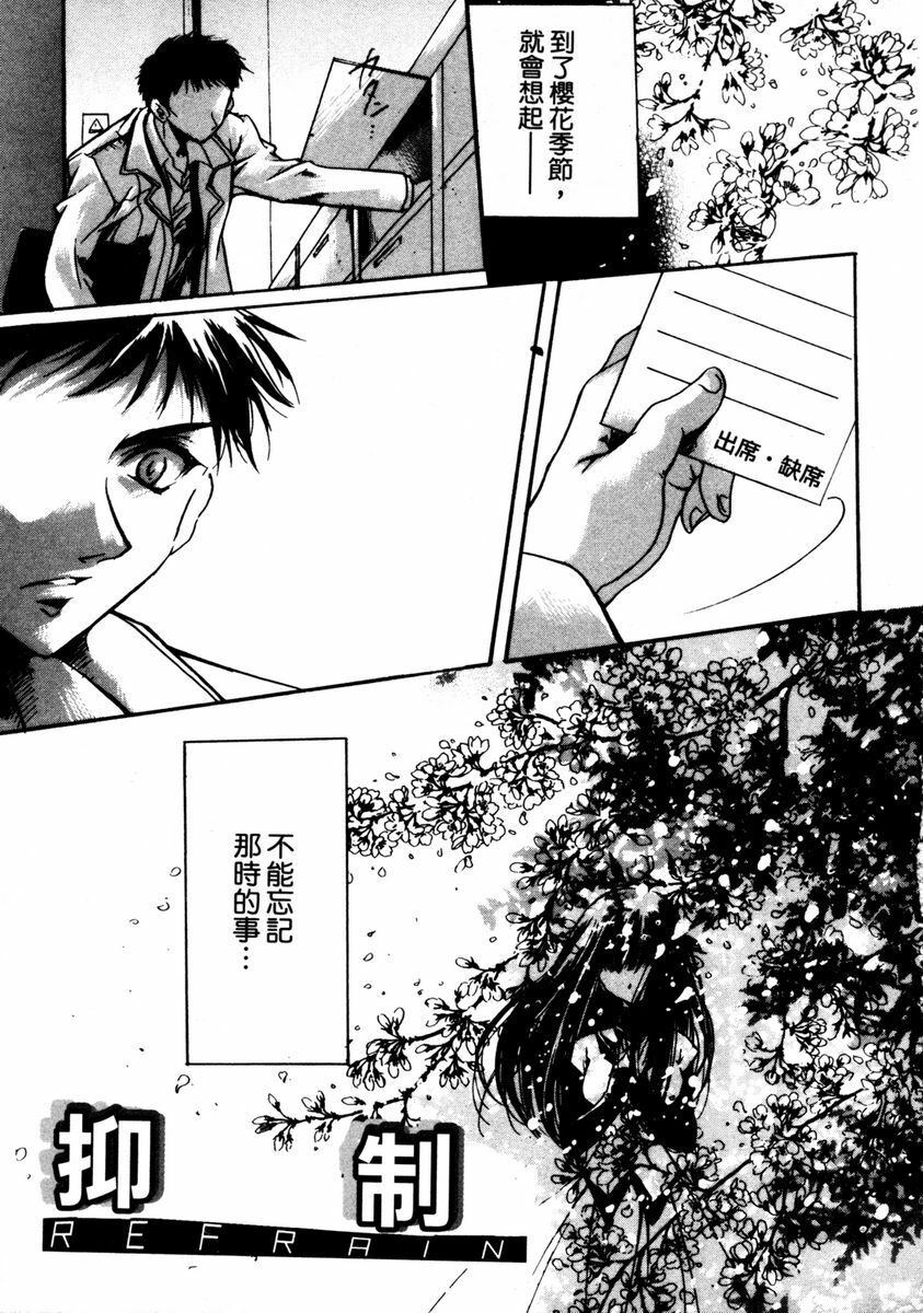 [Hayase Hashiba] GOOD LUCK CHARM | 幸運魔咒 [Chinese] page 101 full