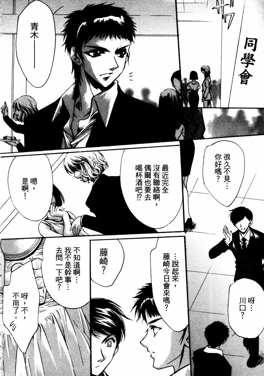 [Hayase Hashiba] GOOD LUCK CHARM | 幸運魔咒 [Chinese] page 102 full