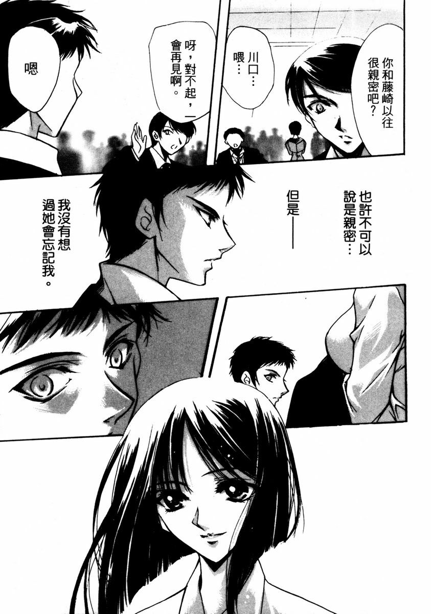 [Hayase Hashiba] GOOD LUCK CHARM | 幸運魔咒 [Chinese] page 103 full