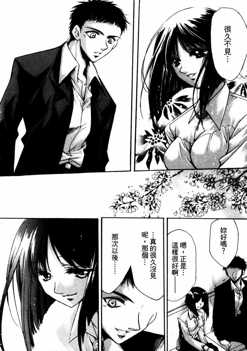 [Hayase Hashiba] GOOD LUCK CHARM | 幸運魔咒 [Chinese] page 104 full