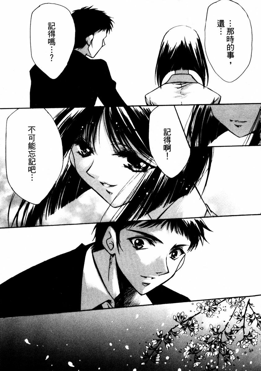 [Hayase Hashiba] GOOD LUCK CHARM | 幸運魔咒 [Chinese] page 105 full