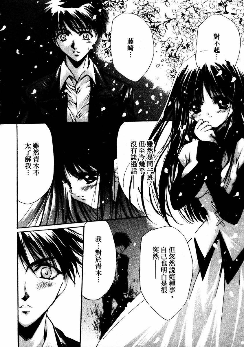 [Hayase Hashiba] GOOD LUCK CHARM | 幸運魔咒 [Chinese] page 106 full