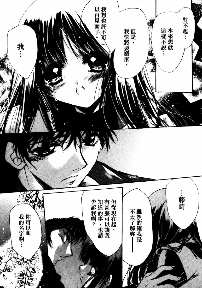 [Hayase Hashiba] GOOD LUCK CHARM | 幸運魔咒 [Chinese] page 107 full