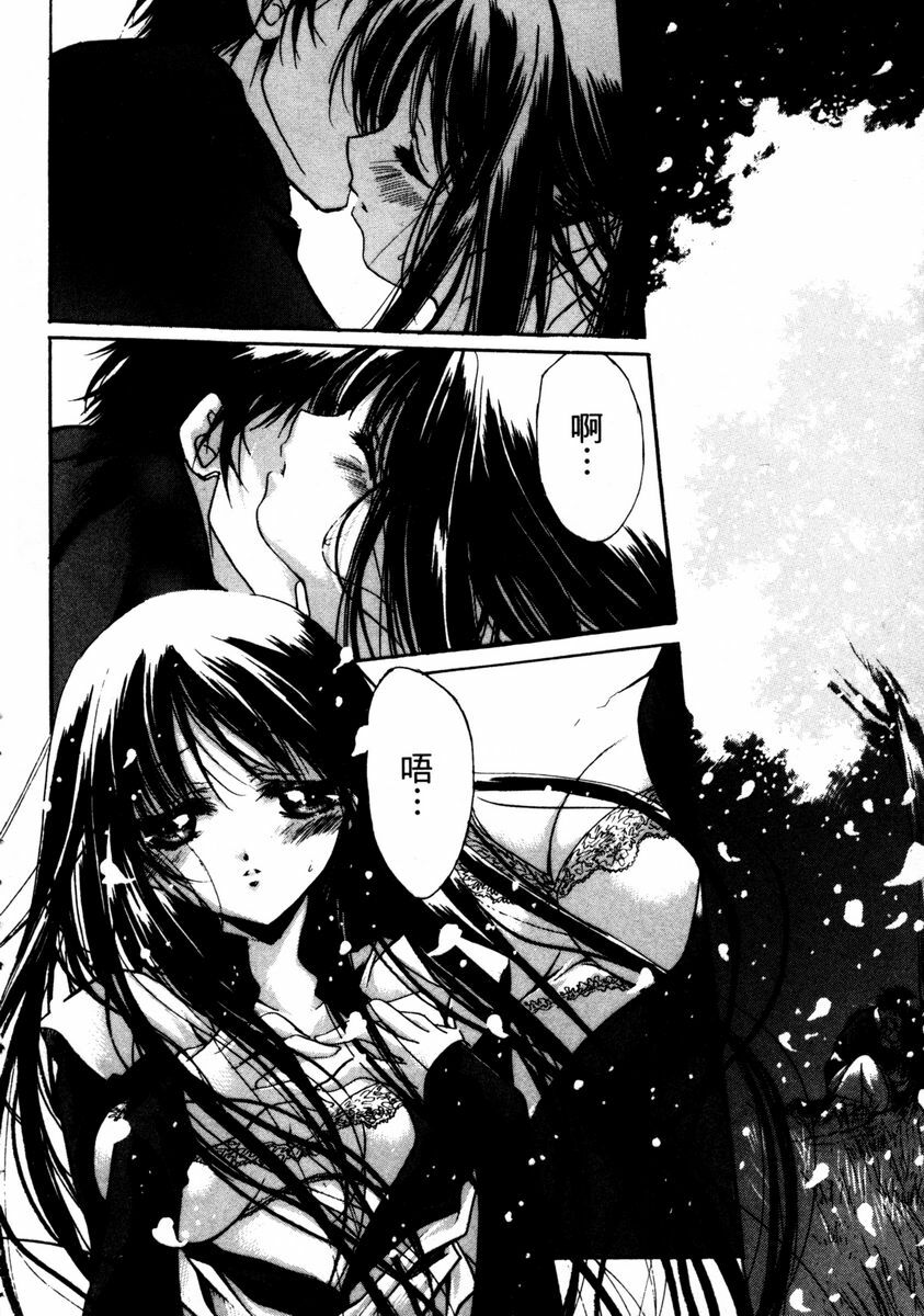 [Hayase Hashiba] GOOD LUCK CHARM | 幸運魔咒 [Chinese] page 108 full