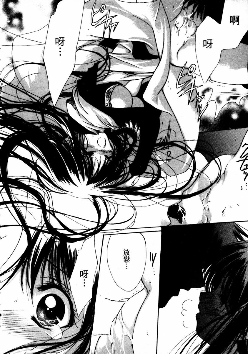 [Hayase Hashiba] GOOD LUCK CHARM | 幸運魔咒 [Chinese] page 110 full