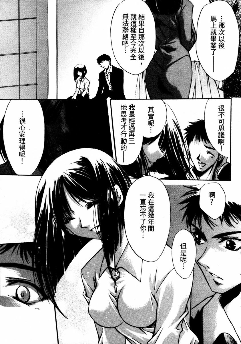 [Hayase Hashiba] GOOD LUCK CHARM | 幸運魔咒 [Chinese] page 113 full