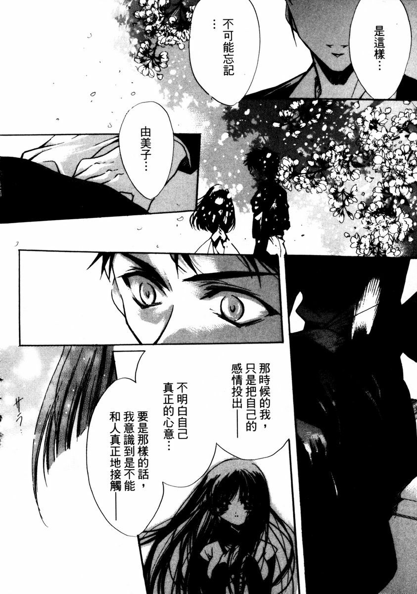 [Hayase Hashiba] GOOD LUCK CHARM | 幸運魔咒 [Chinese] page 114 full