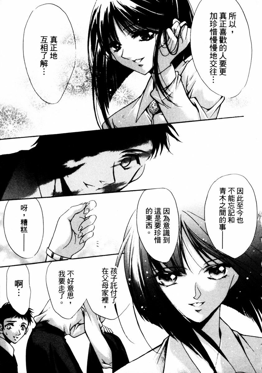 [Hayase Hashiba] GOOD LUCK CHARM | 幸運魔咒 [Chinese] page 115 full