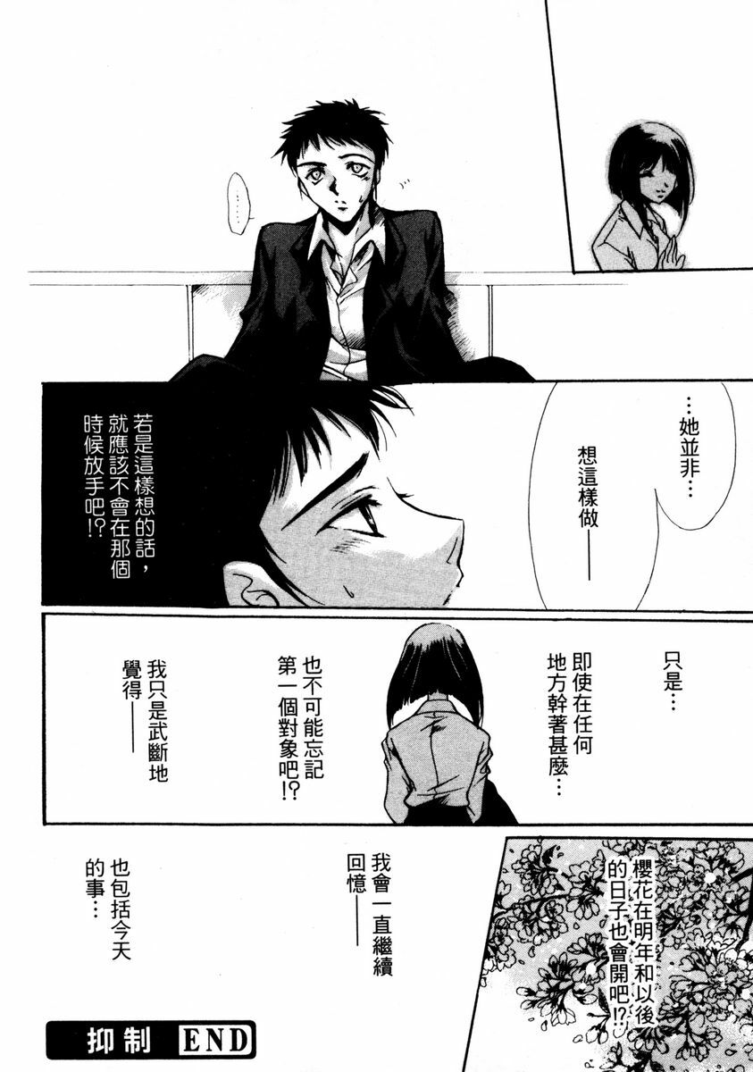 [Hayase Hashiba] GOOD LUCK CHARM | 幸運魔咒 [Chinese] page 116 full