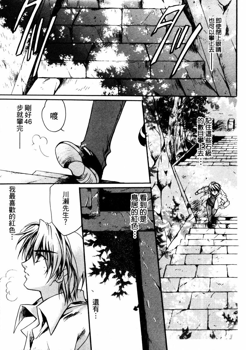 [Hayase Hashiba] GOOD LUCK CHARM | 幸運魔咒 [Chinese] page 117 full