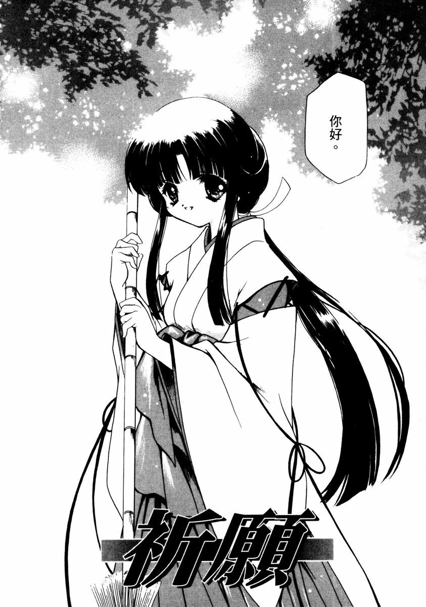 [Hayase Hashiba] GOOD LUCK CHARM | 幸運魔咒 [Chinese] page 118 full