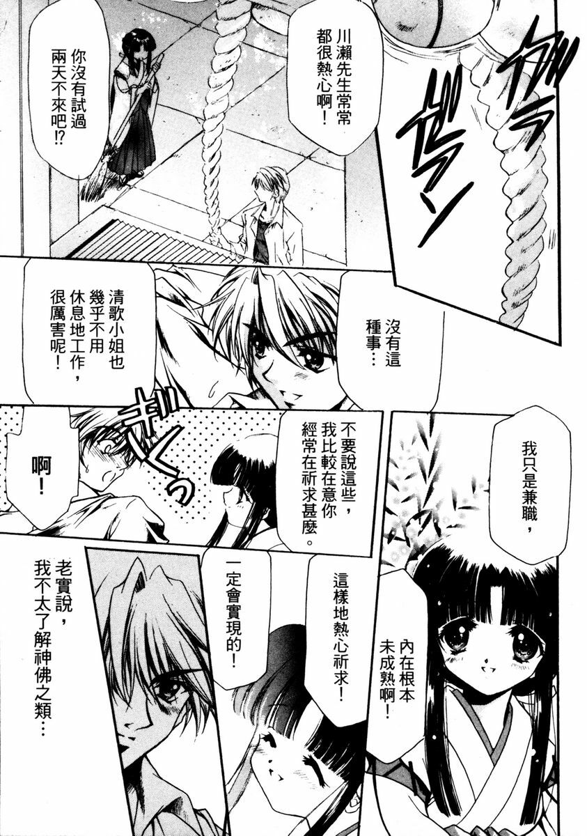 [Hayase Hashiba] GOOD LUCK CHARM | 幸運魔咒 [Chinese] page 119 full