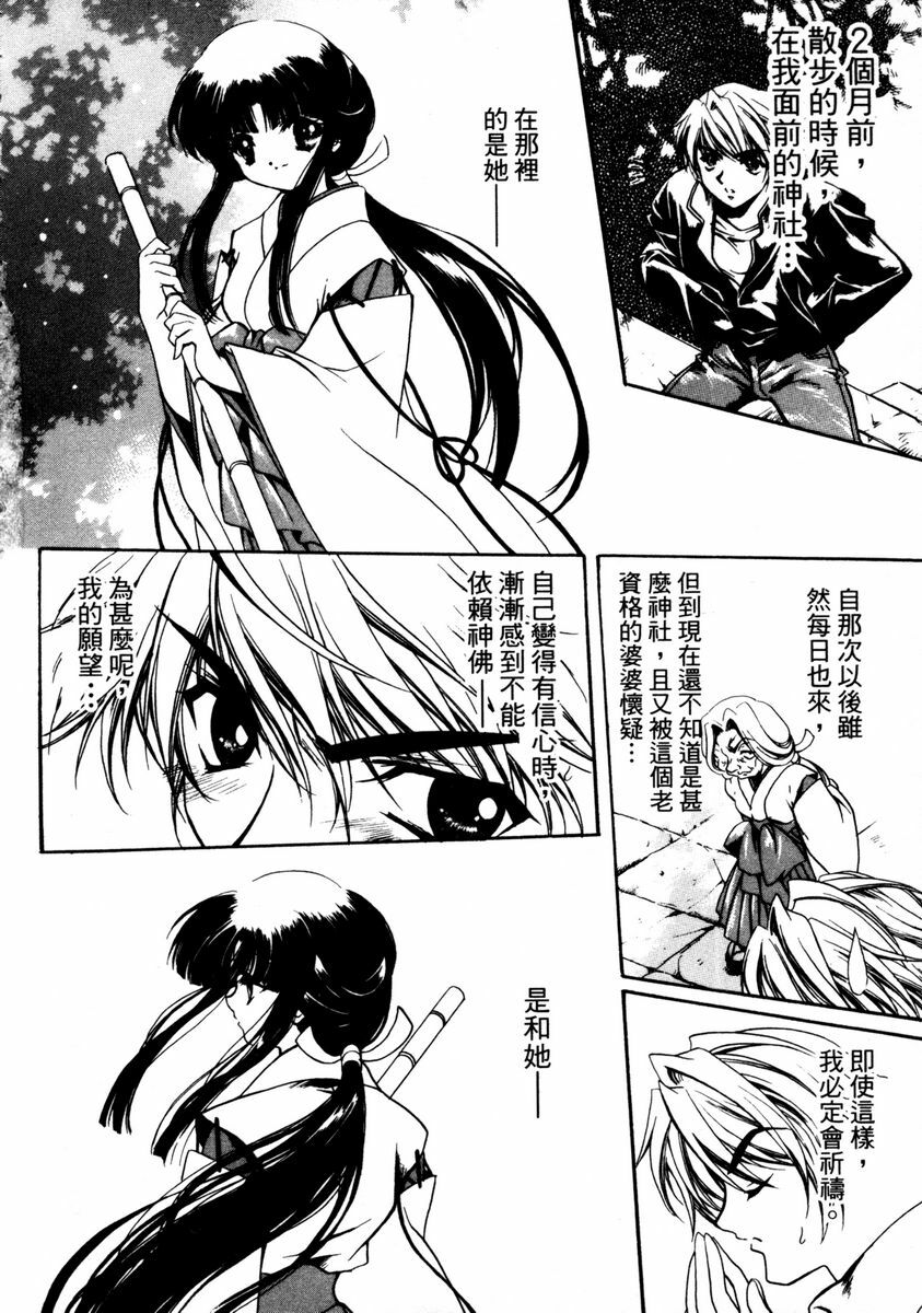 [Hayase Hashiba] GOOD LUCK CHARM | 幸運魔咒 [Chinese] page 120 full