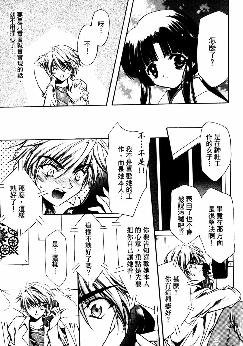 [Hayase Hashiba] GOOD LUCK CHARM | 幸運魔咒 [Chinese] page 121 full