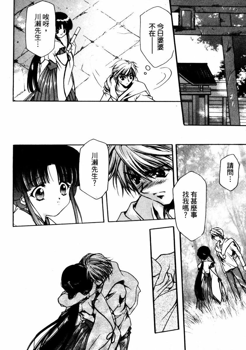 [Hayase Hashiba] GOOD LUCK CHARM | 幸運魔咒 [Chinese] page 122 full