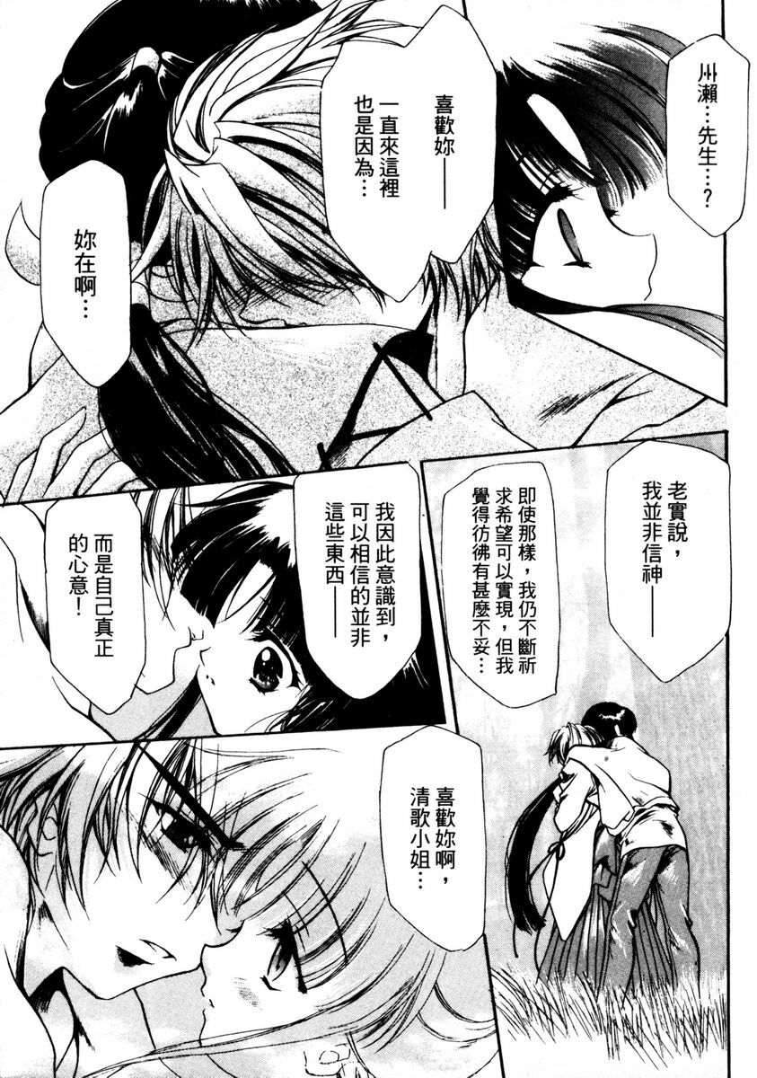 [Hayase Hashiba] GOOD LUCK CHARM | 幸運魔咒 [Chinese] page 123 full