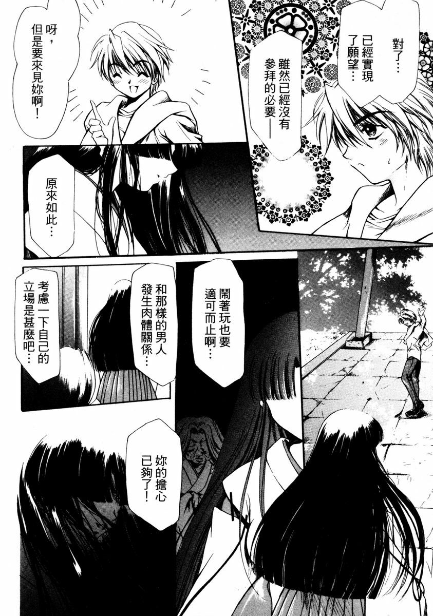 [Hayase Hashiba] GOOD LUCK CHARM | 幸運魔咒 [Chinese] page 130 full