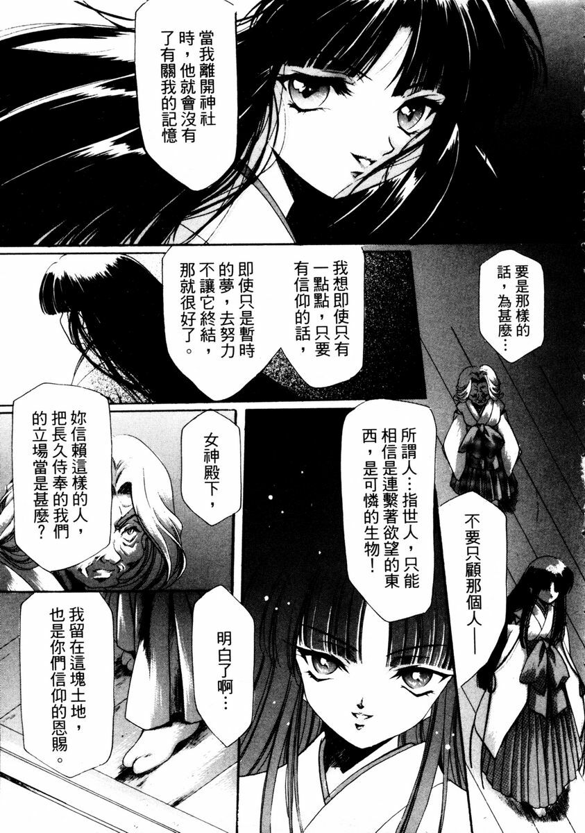 [Hayase Hashiba] GOOD LUCK CHARM | 幸運魔咒 [Chinese] page 131 full