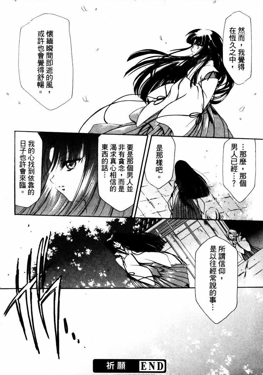[Hayase Hashiba] GOOD LUCK CHARM | 幸運魔咒 [Chinese] page 132 full