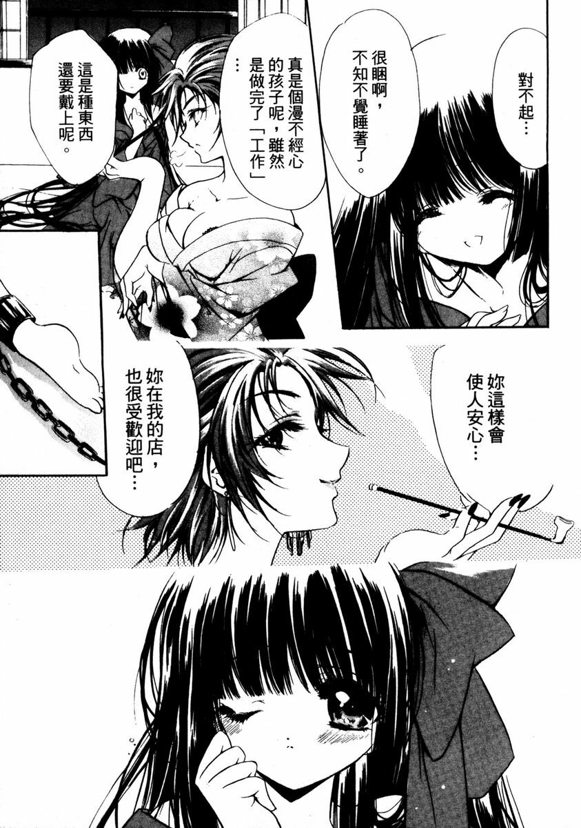 [Hayase Hashiba] GOOD LUCK CHARM | 幸運魔咒 [Chinese] page 137 full