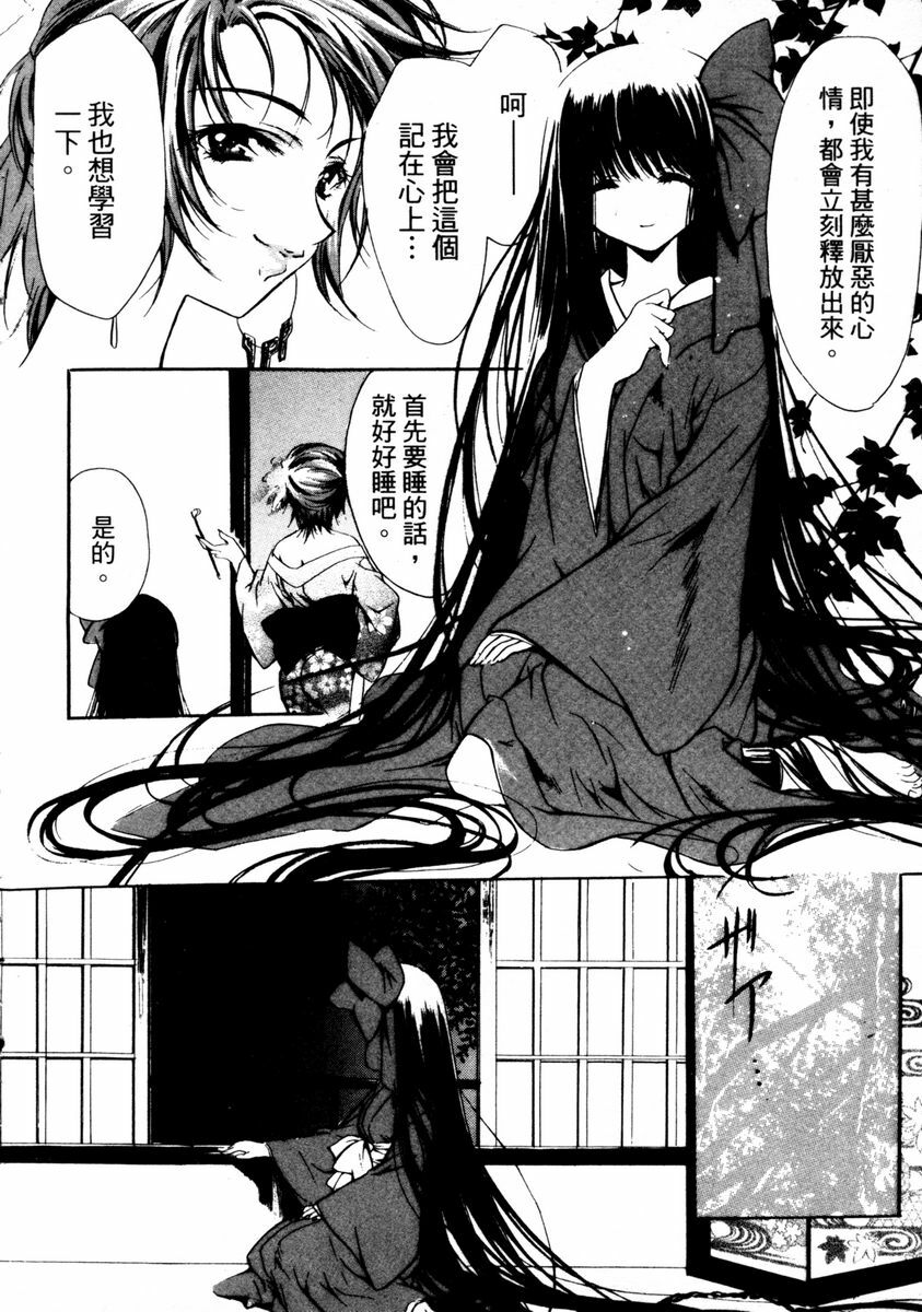 [Hayase Hashiba] GOOD LUCK CHARM | 幸運魔咒 [Chinese] page 138 full