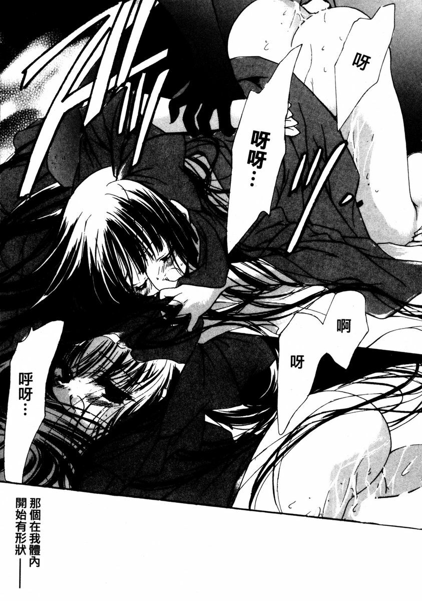 [Hayase Hashiba] GOOD LUCK CHARM | 幸運魔咒 [Chinese] page 141 full